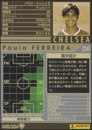 パウロ・フェレイラ | WCCF カードデータ詳細