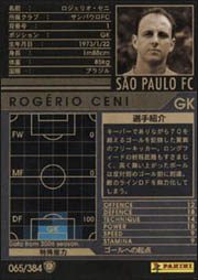 ロジェリオ・セニ | WCCF カードデータ詳細