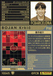 ボージャン・クルキッチ | WCCF カードデータ詳細