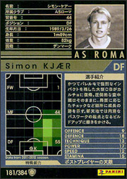 シモン・ケアー WCCF カードデータ詳細