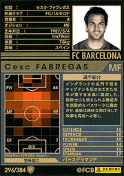 セスク・ファブレガス | WCCF カードデータ詳細