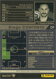 ディエゴ・コンテント WCCF カードデータ詳細