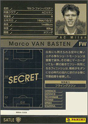 マルコ・ファン・バステン | WCCF カードデータ詳細