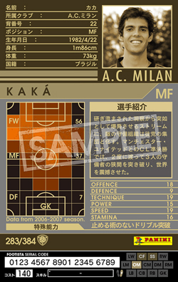 カカ | FOOTISTAカードデータ詳細