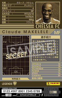 コリンシアン・セレクト500【クロード・マケレレ＊チェルシー/Ａ】500体×３体 クロード・マケレレ | FOOTISTAカードデータ詳細