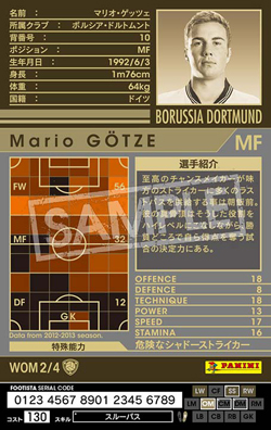 マリオ・ゲッツェ | FOOTISTAカードデータ詳細 マリオ・ゲッツェ | FOOTISTAカードデータ詳細