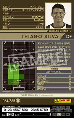 チアゴ・シウバ | FOOTISTAカードデータ詳細