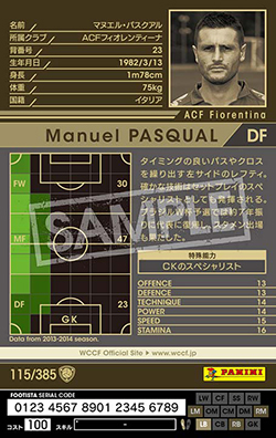 マヌエル・パスクアル FOOTISTAカードデータ詳細