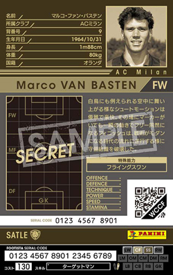 マルコ・ファン・バステン | FOOTISTAカードデータ詳細