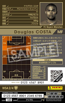 ドウグラス・コスタ | FOOTISTAカードデータ詳細