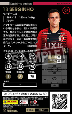 鹿島アントラーズジャージ セルジーニョ着用 サッカー・フットサル