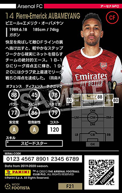 ピエール=エメリク・オーバメヤン | FOOTISTAカードデータ詳細
