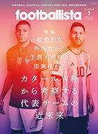 footballista(フットボリスタ) 2023年3月号 Issue095