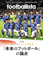 footballista(フットボリスタ) 2024年1月号 Issue100