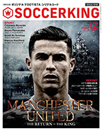 SOCCER KING (サッカーキング) 2021年 12 月号