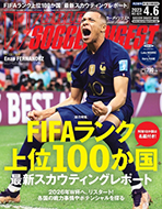 ワールドサッカーダイジェスト 2023年 4/6 号