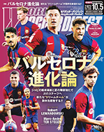 ワールドサッカーダイジェスト 2023年 10/5 号