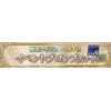 イベントブロンズガチャ