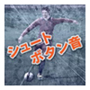 Lv5 シュートボタン音「刀」